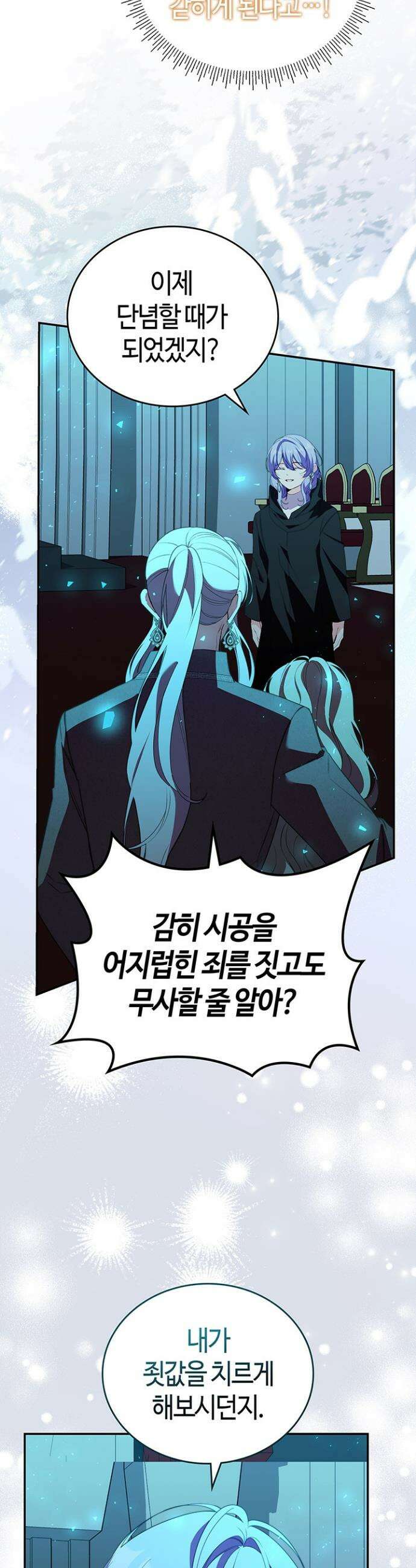 배드엔딩 후 태어난 여주의 딸입니다 68화 4