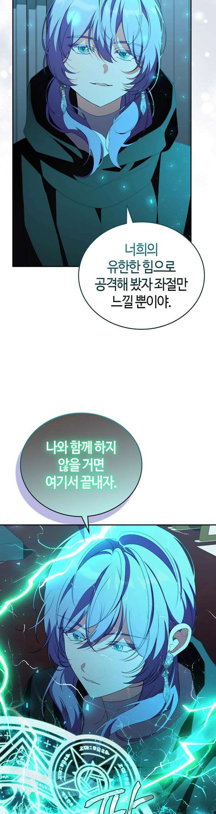 배드엔딩 후 태어난 여주의 딸입니다 68화 5
