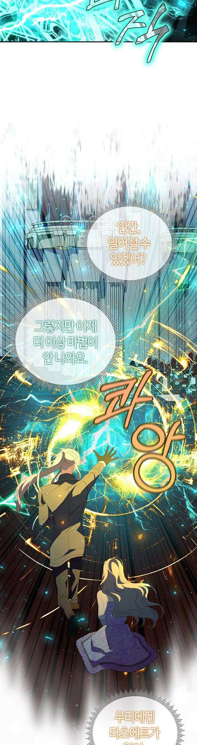 배드엔딩 후 태어난 여주의 딸입니다 68화 6