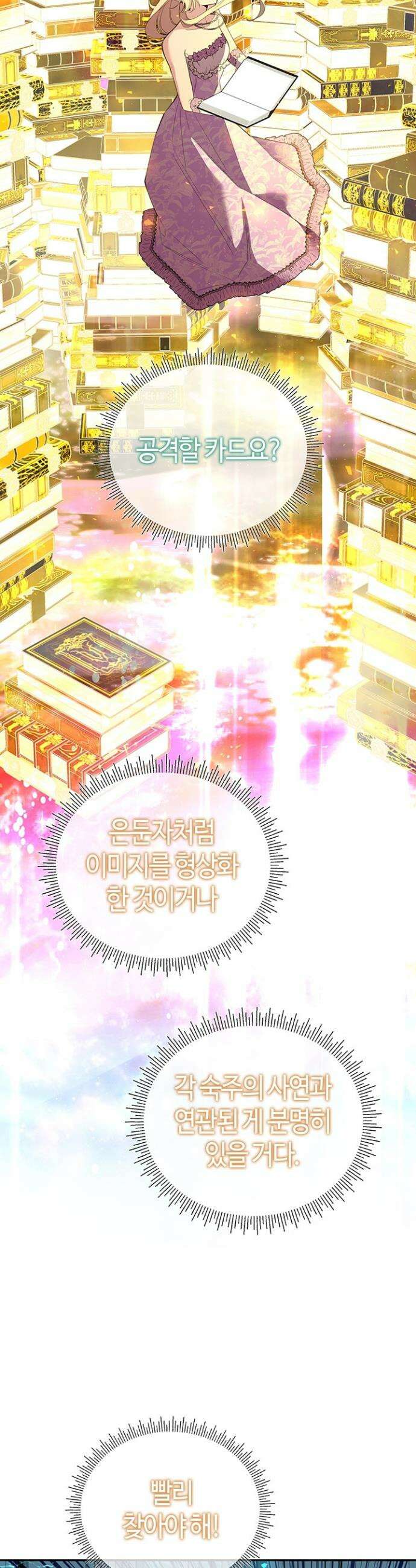 배드엔딩 후 태어난 여주의 딸입니다 68화 8