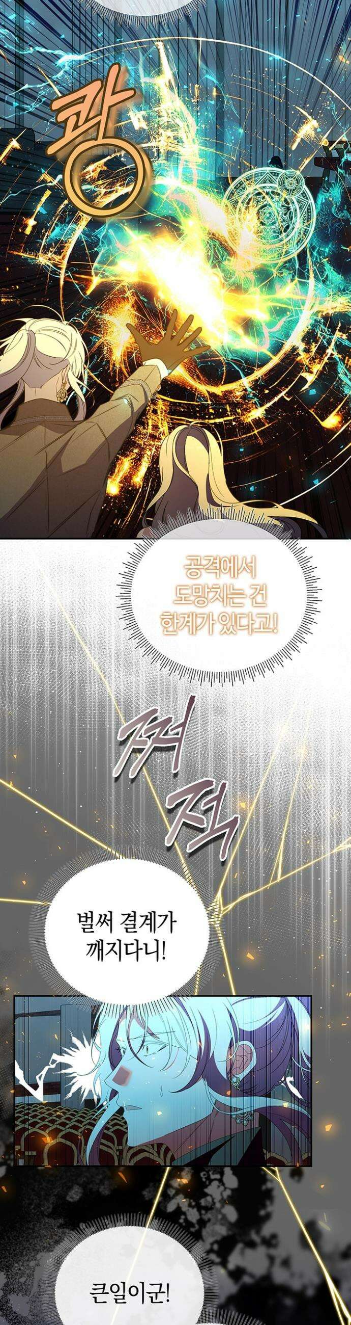 배드엔딩 후 태어난 여주의 딸입니다 68화 9