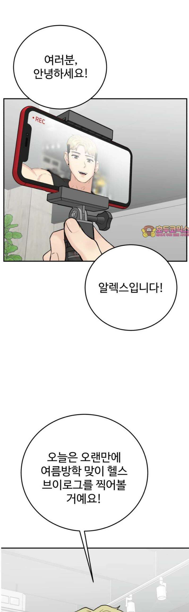 내남친 킹카만들기 129화: 슬슬 나와야지, 운동． 1
