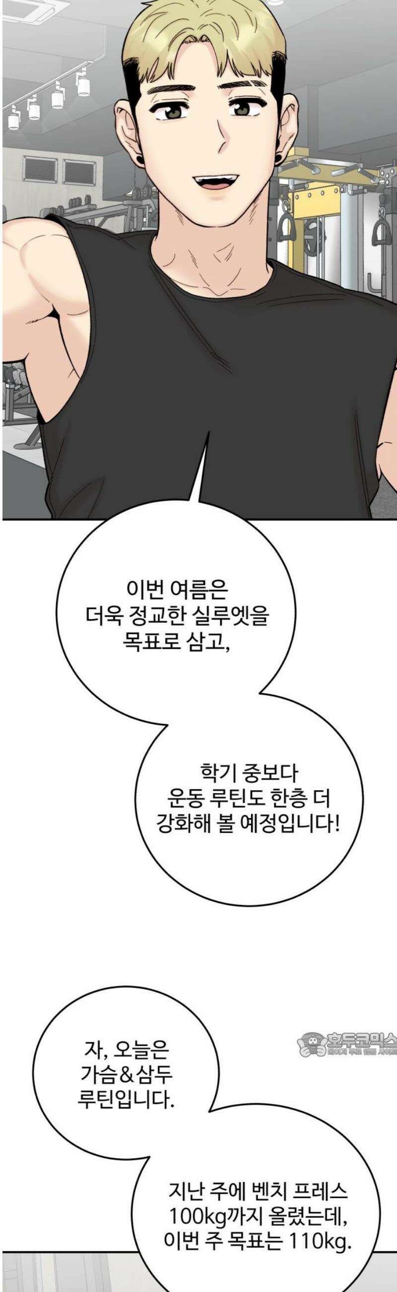 내남친 킹카만들기 129화: 슬슬 나와야지, 운동． 2