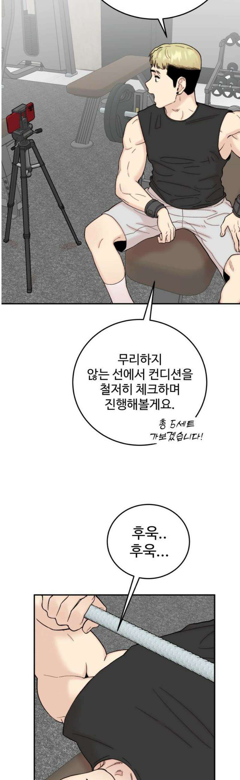내남친 킹카만들기 129화: 슬슬 나와야지, 운동． 3