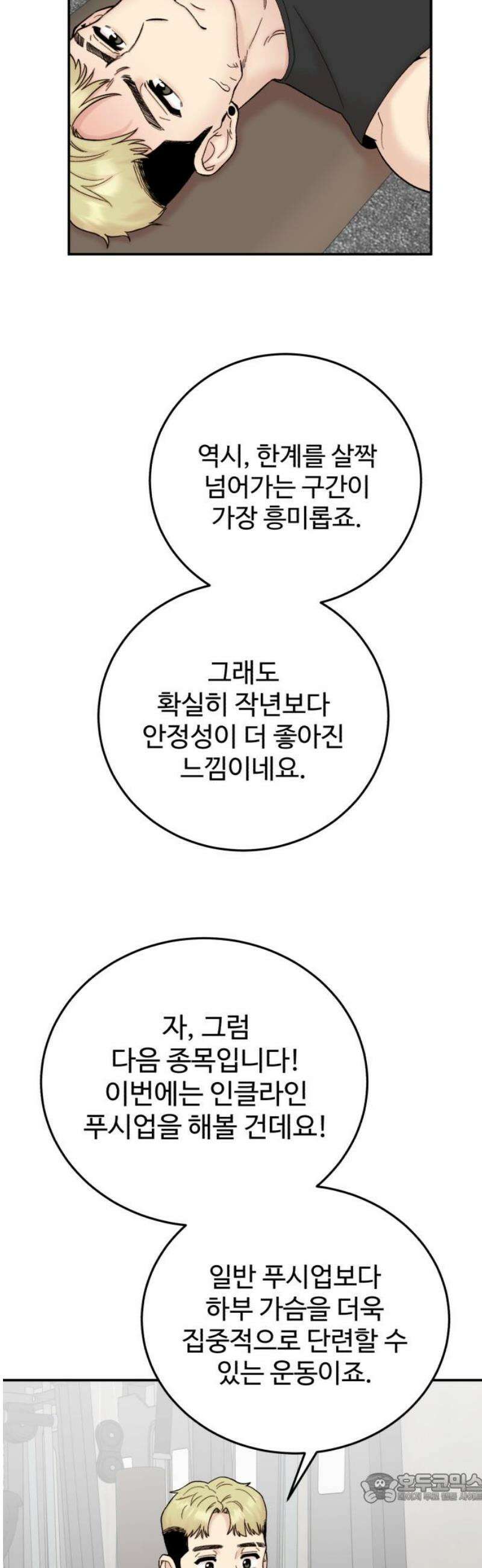 내남친 킹카만들기 129화: 슬슬 나와야지, 운동． 4