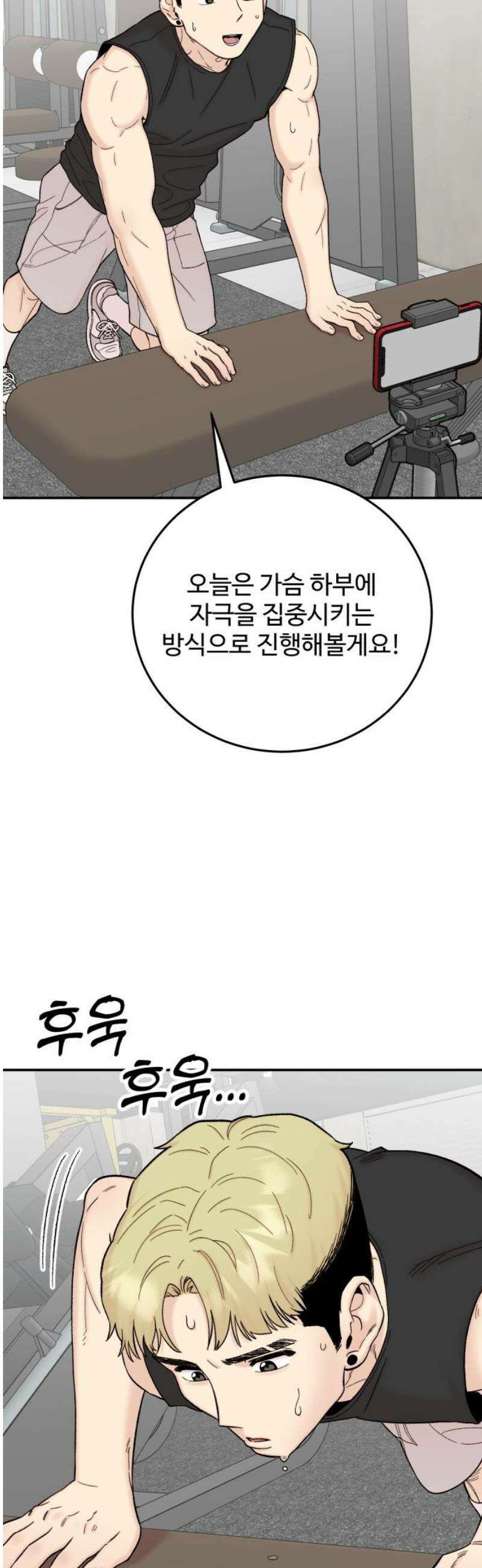 내남친 킹카만들기 129화: 슬슬 나와야지, 운동． 5