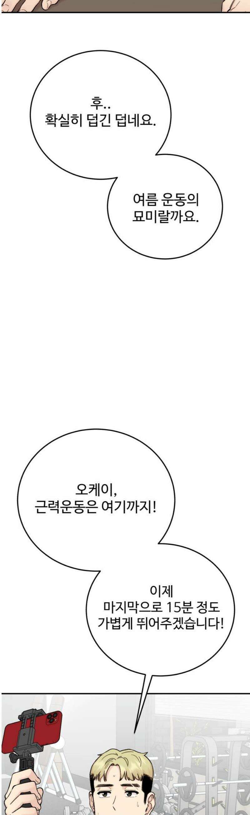 내남친 킹카만들기 129화: 슬슬 나와야지, 운동． 6