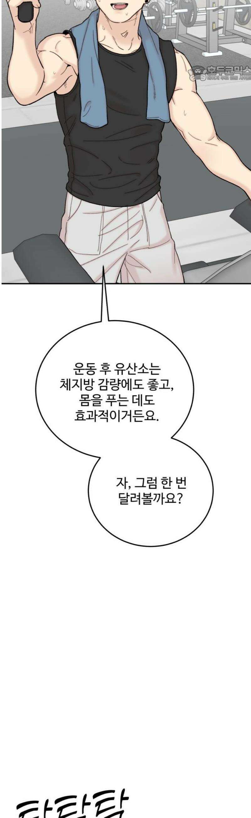 내남친 킹카만들기 129화: 슬슬 나와야지, 운동． 7