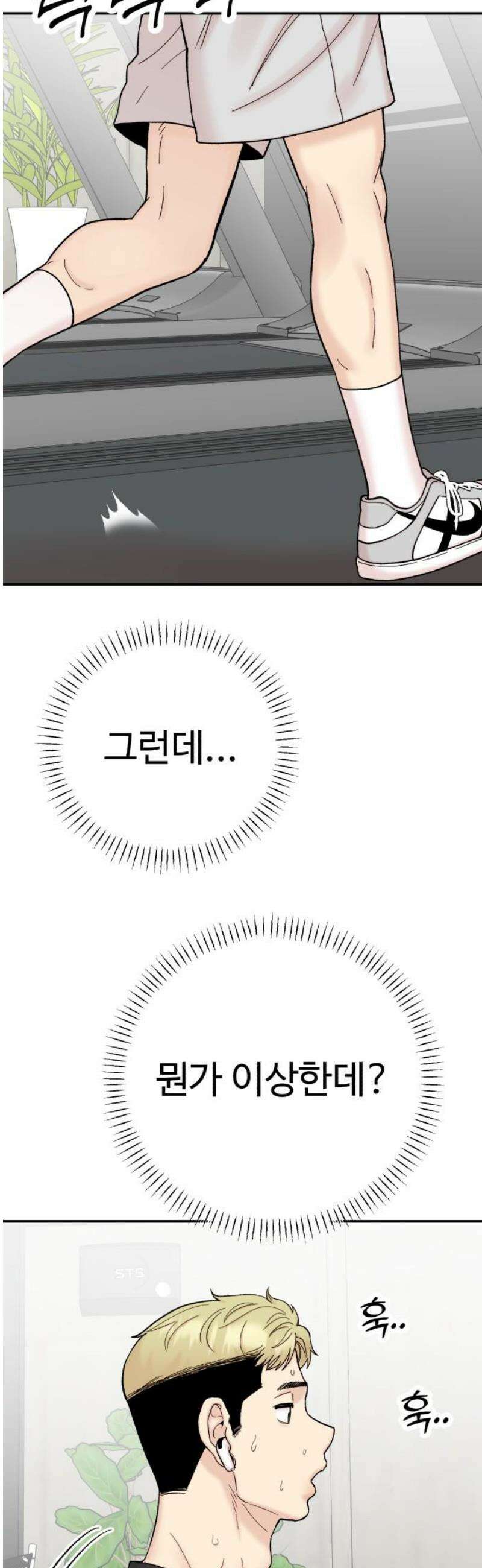 내남친 킹카만들기 129화: 슬슬 나와야지, 운동． 8
