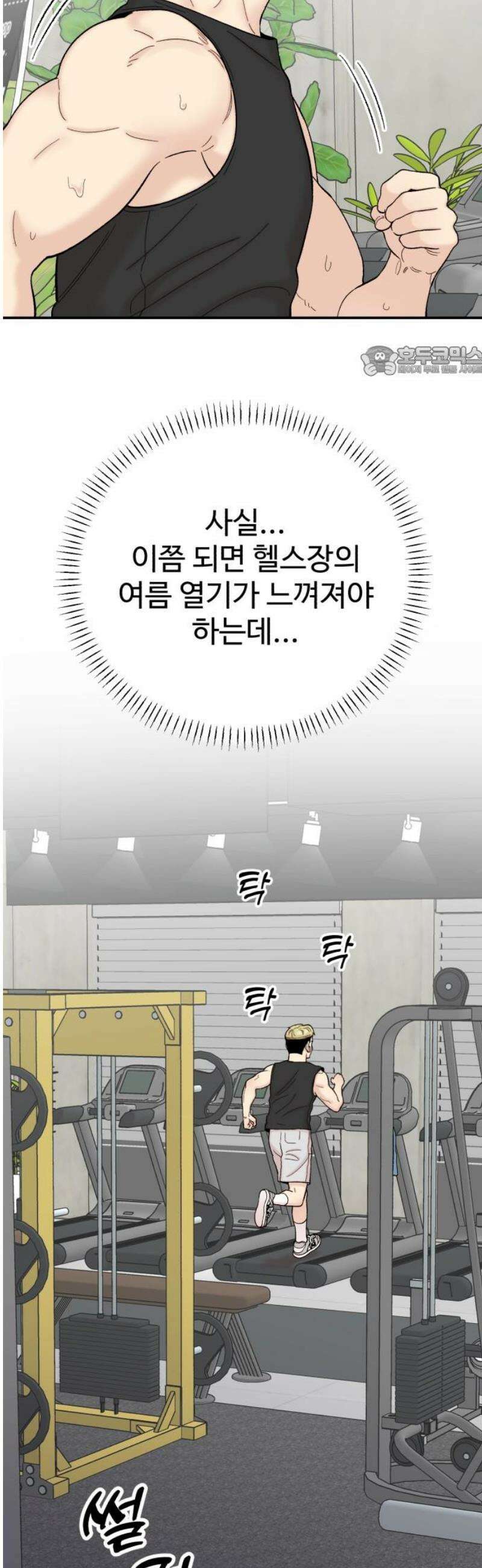 내남친 킹카만들기 129화: 슬슬 나와야지, 운동． 9