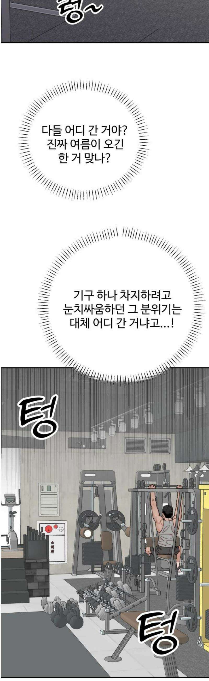 내남친 킹카만들기 129화: 슬슬 나와야지, 운동． 10