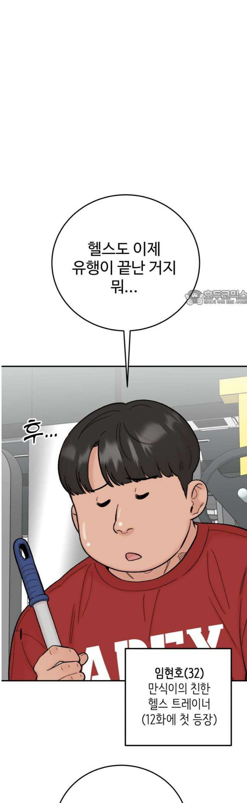내남친 킹카만들기 129화: 슬슬 나와야지, 운동． 11