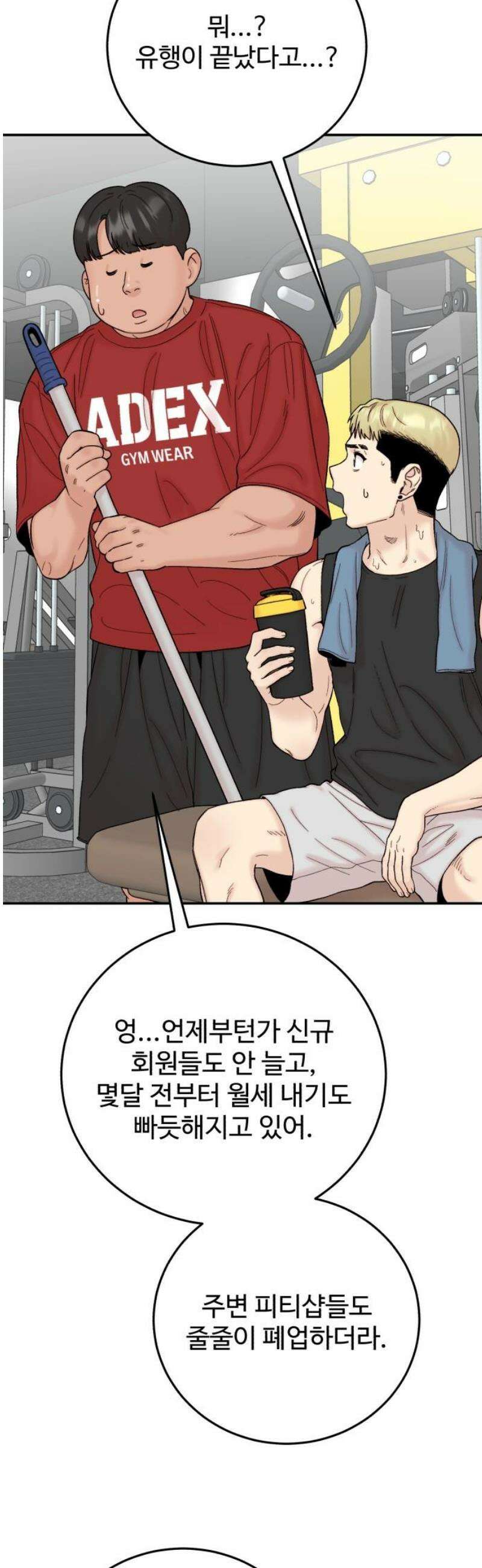 내남친 킹카만들기 129화: 슬슬 나와야지, 운동． 12