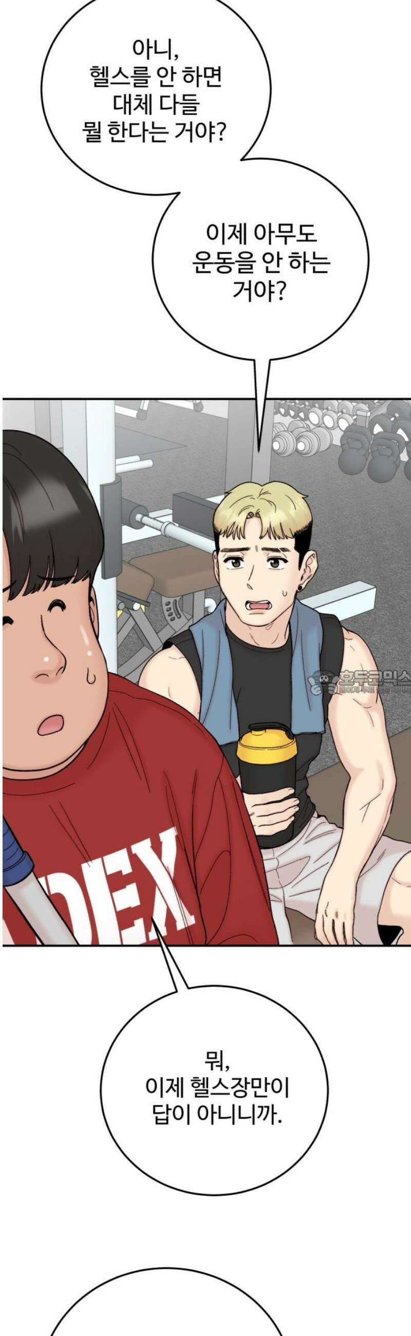 내남친 킹카만들기 129화: 슬슬 나와야지, 운동． 13