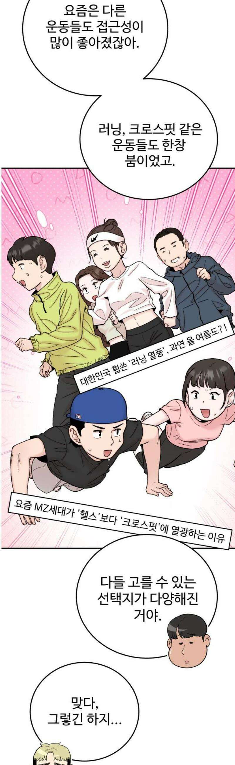 내남친 킹카만들기 129화: 슬슬 나와야지, 운동． 14