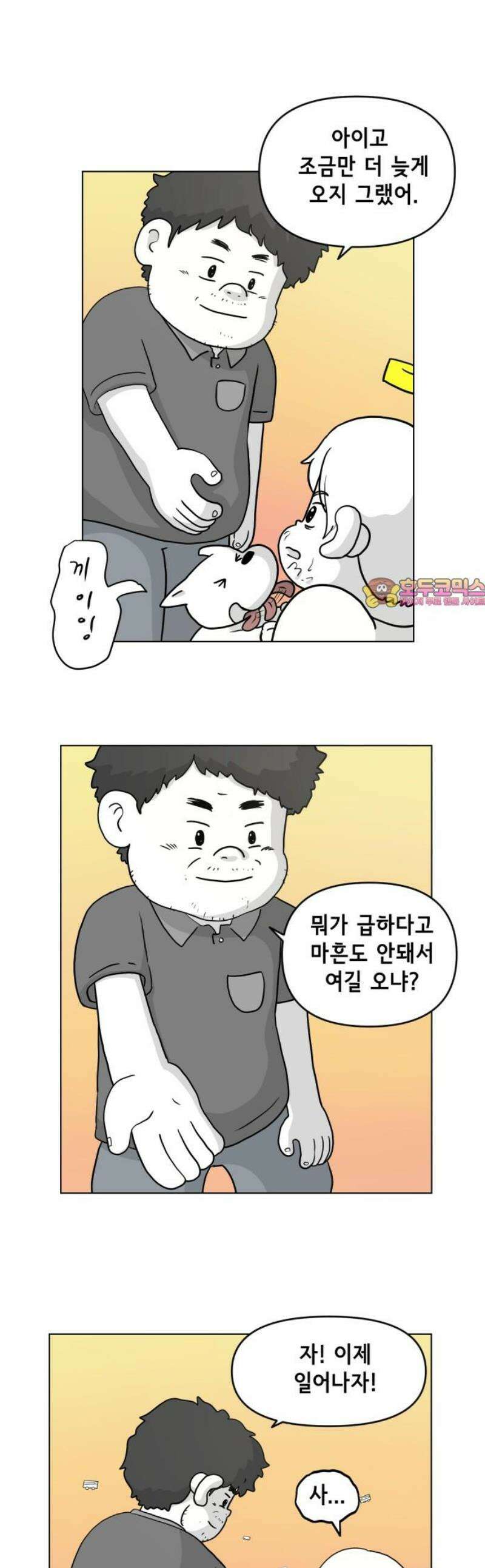 죽어 천국에 가다 50화 집 1
