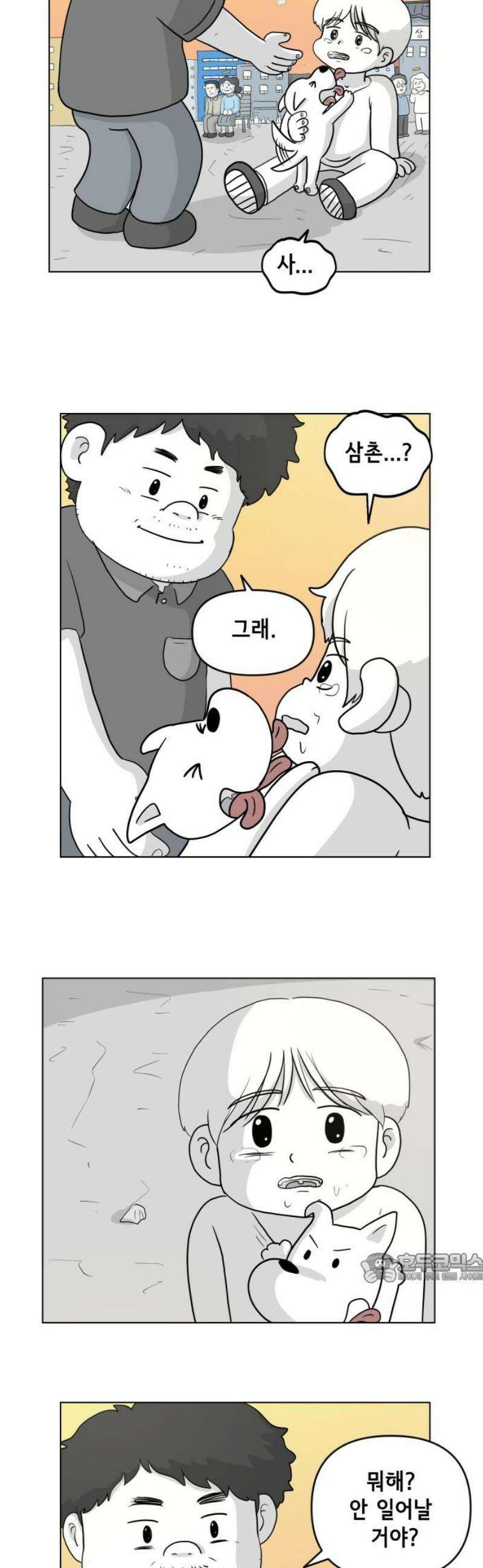 죽어 천국에 가다 50화 집 2