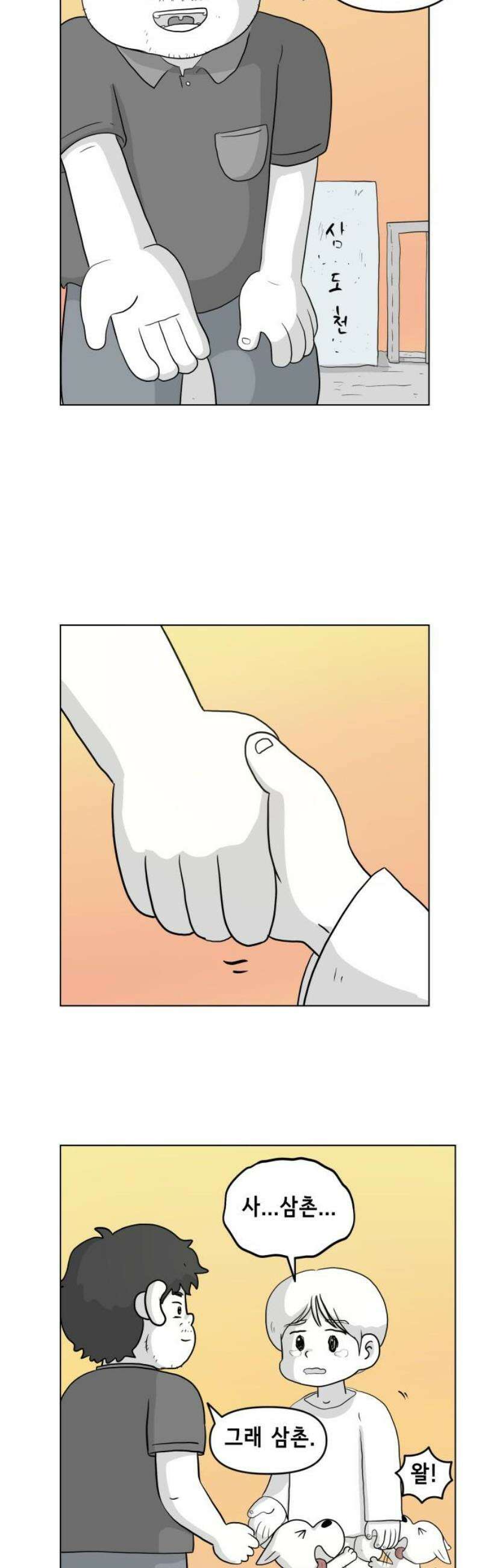 죽어 천국에 가다 50화 집 3