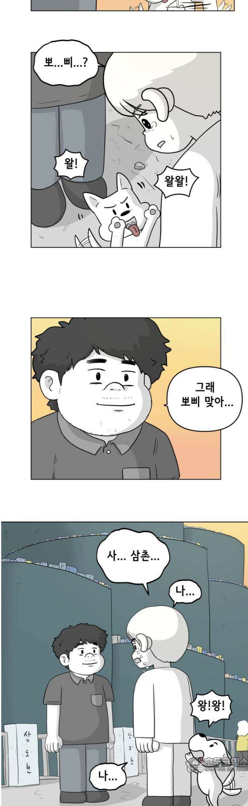 죽어 천국에 가다 50화 집 4