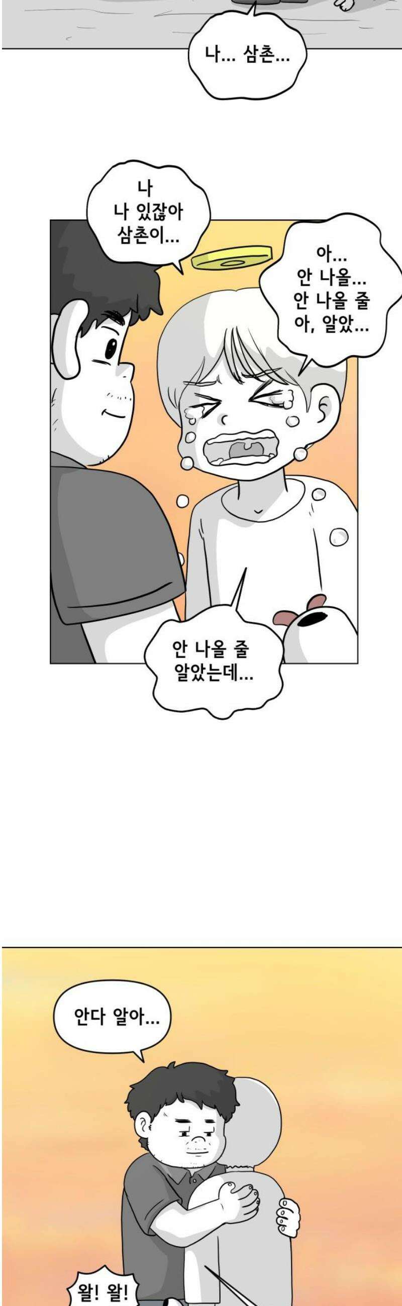 죽어 천국에 가다 50화 집 5