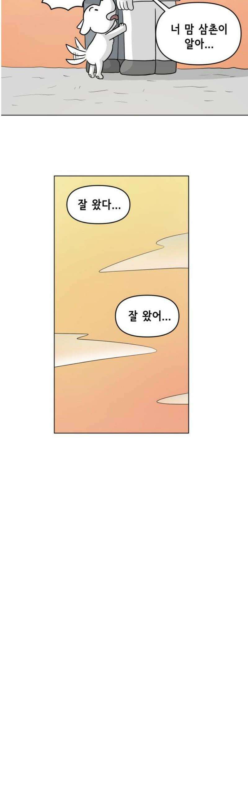 죽어 천국에 가다 50화 집 6