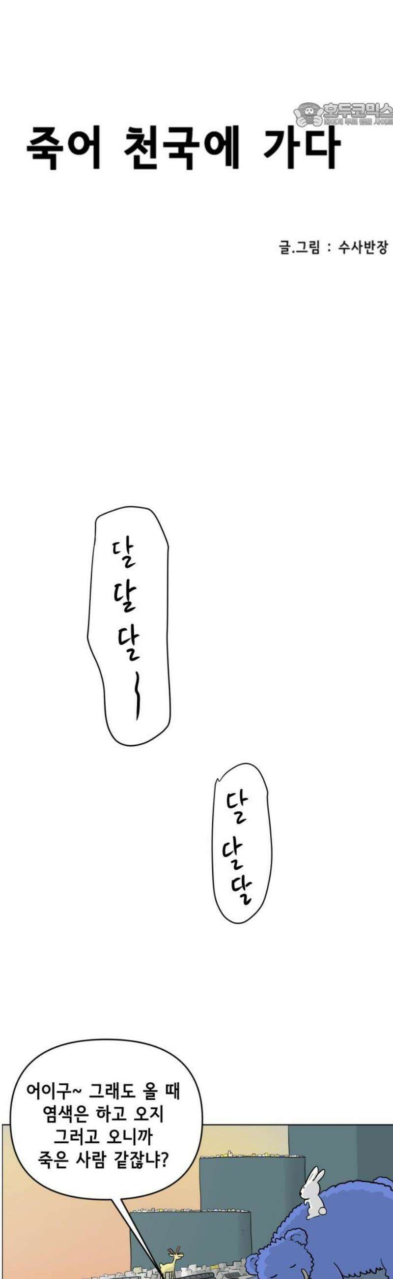 죽어 천국에 가다 50화 집 7