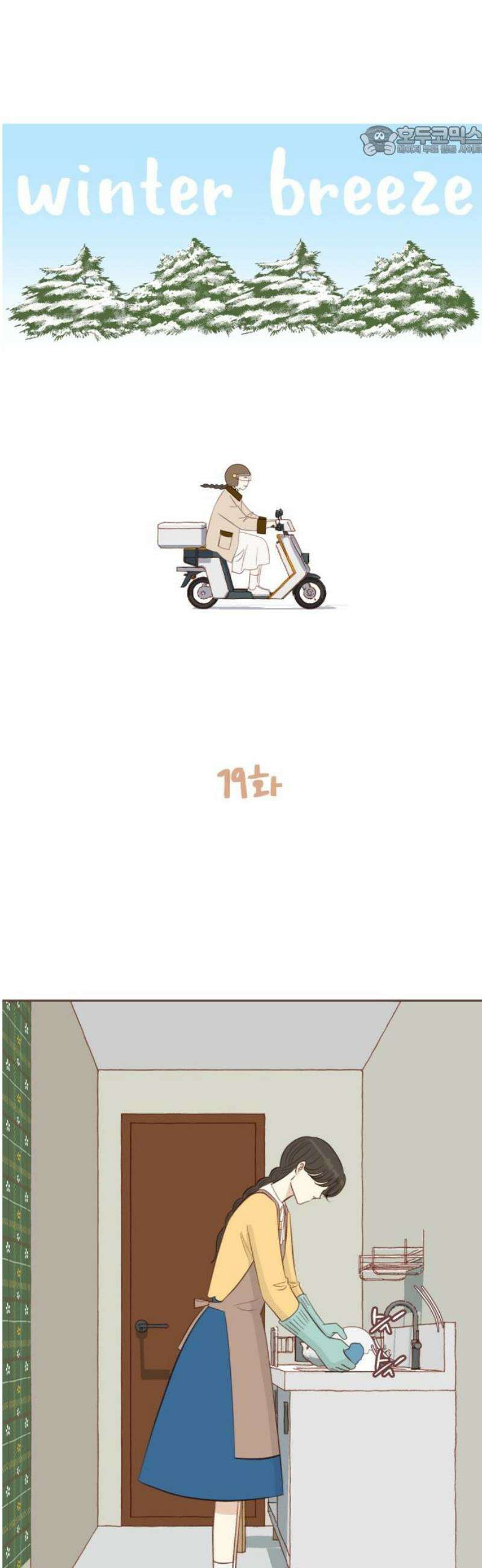윈터브리즈 19화 7