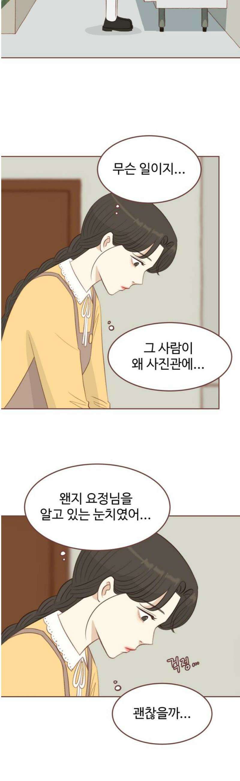 윈터브리즈 19화 8