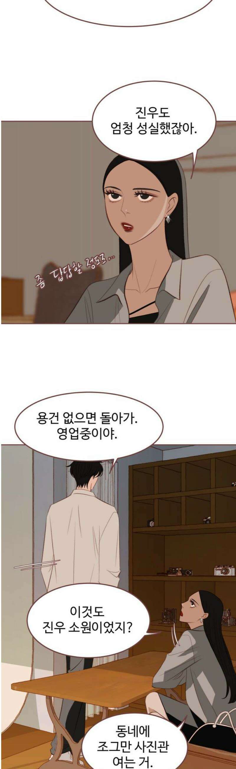 윈터브리즈 19화 10