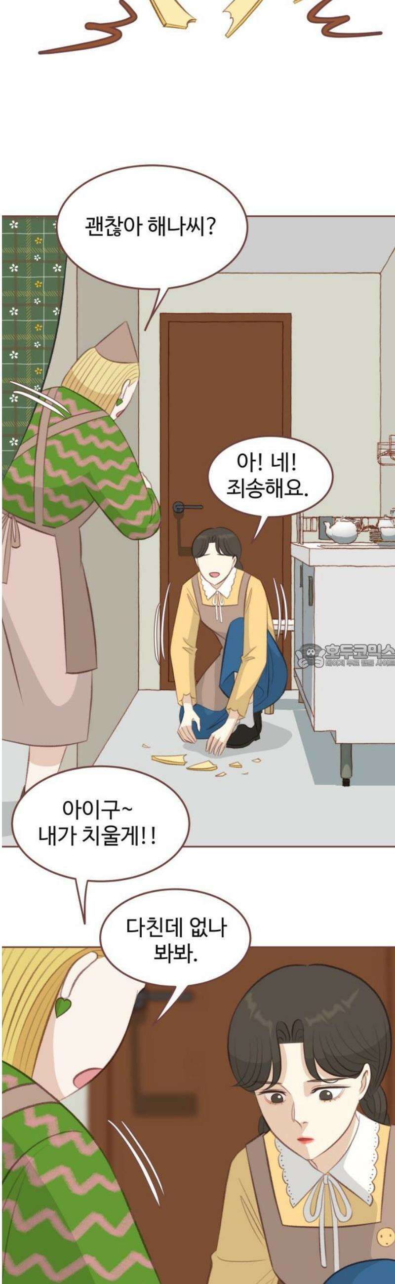 윈터브리즈 19화 13