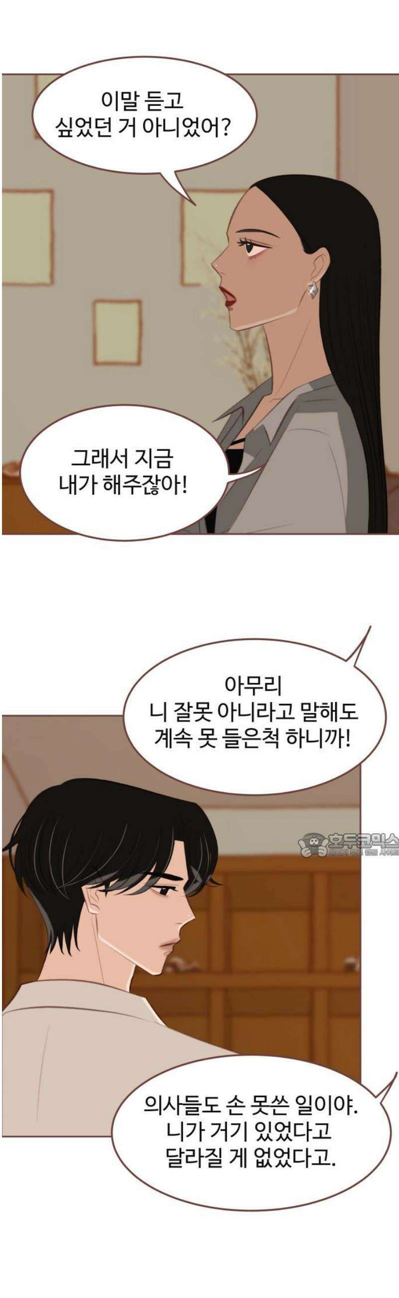 윈터브리즈 19화 15