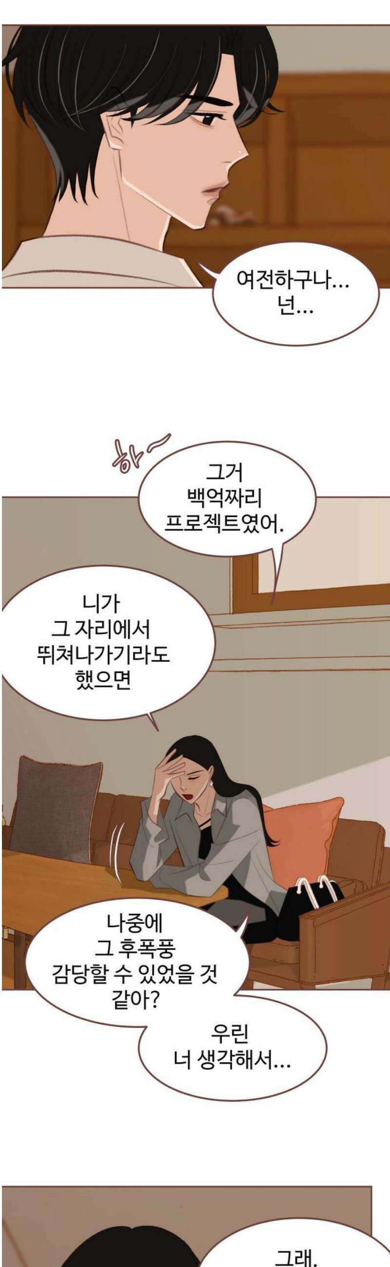 윈터브리즈 19화 16