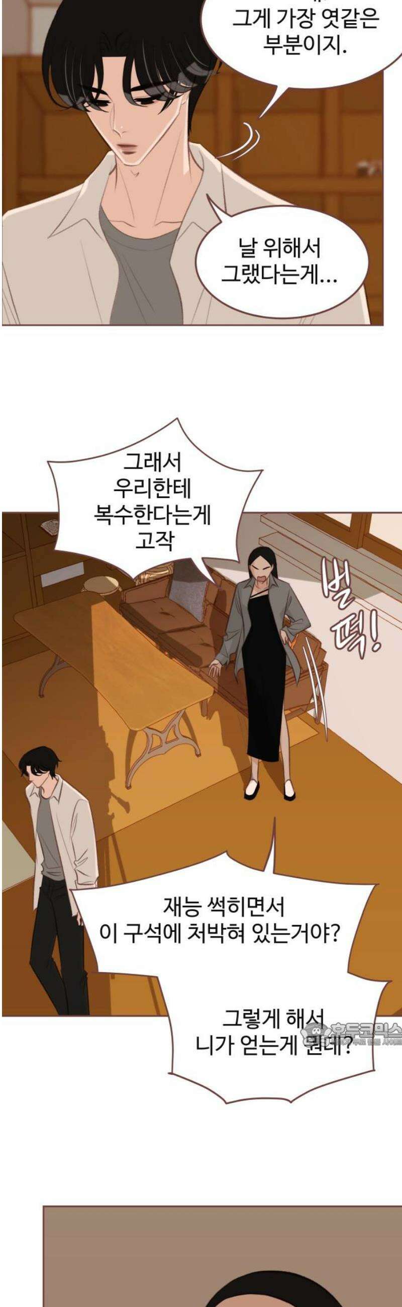 윈터브리즈 19화 17