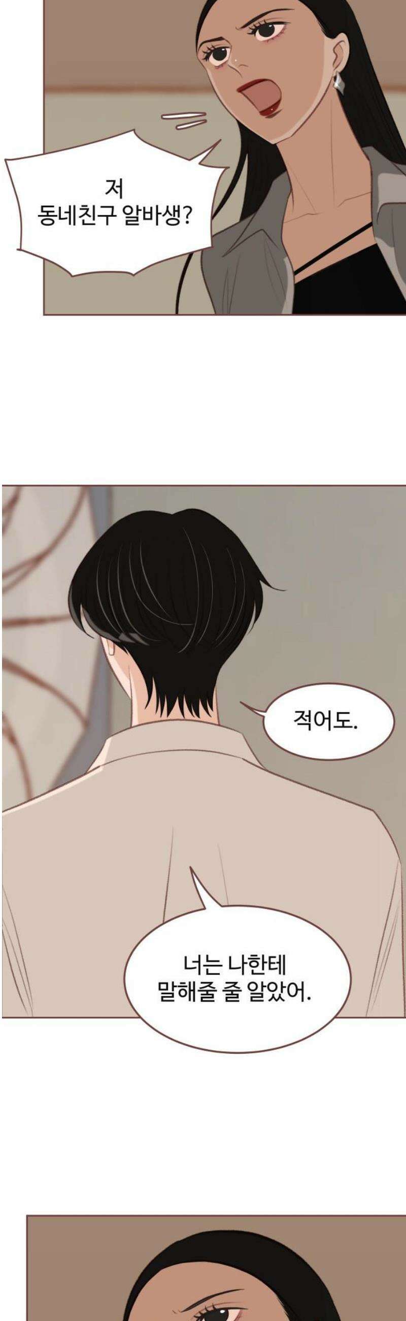 윈터브리즈 19화 18