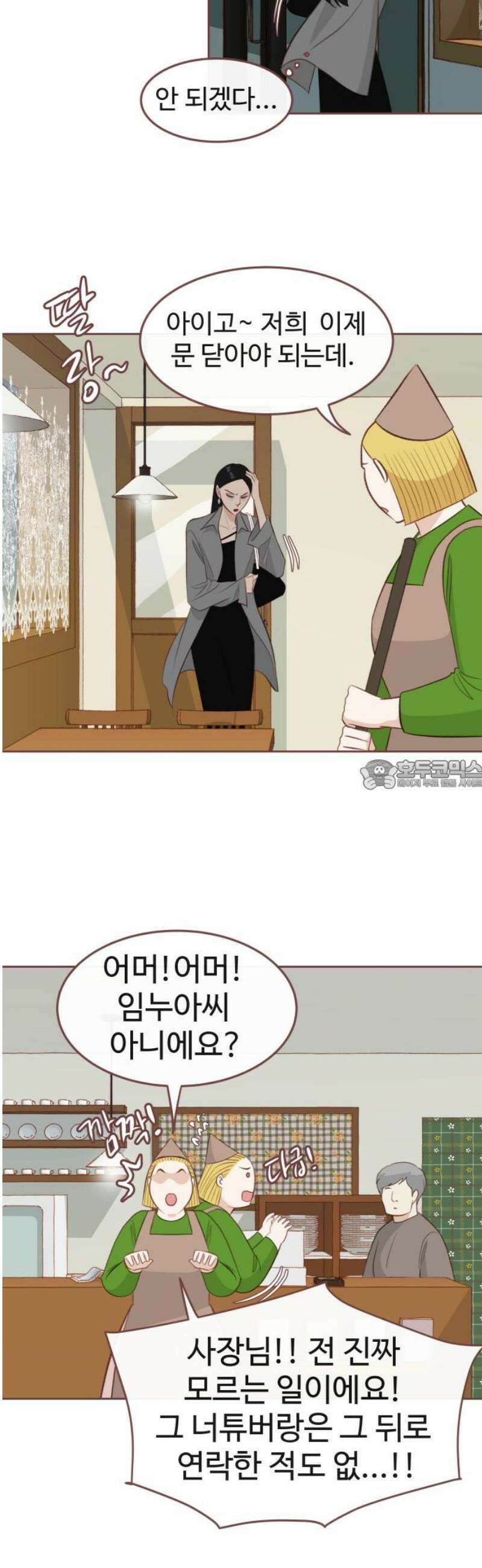 윈터브리즈 19화 28