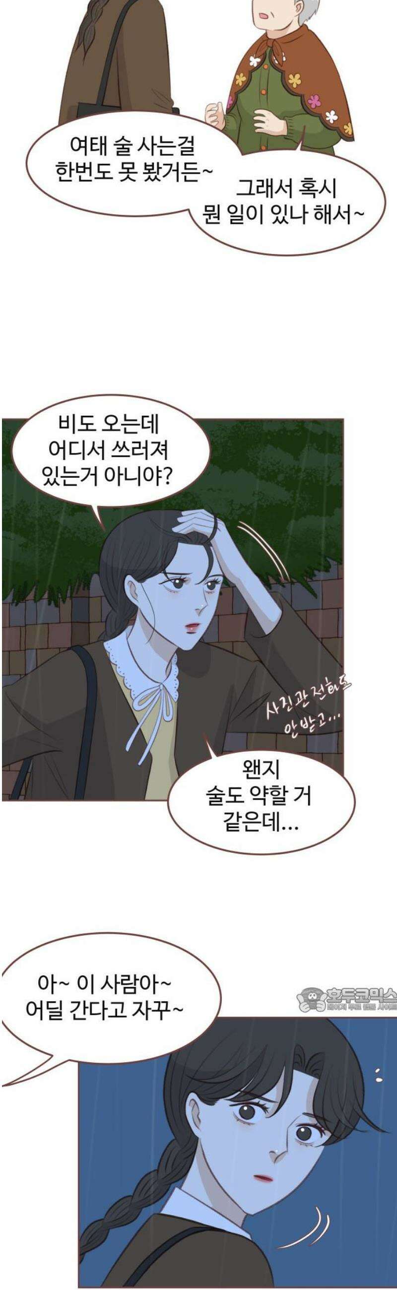 윈터브리즈 19화 32