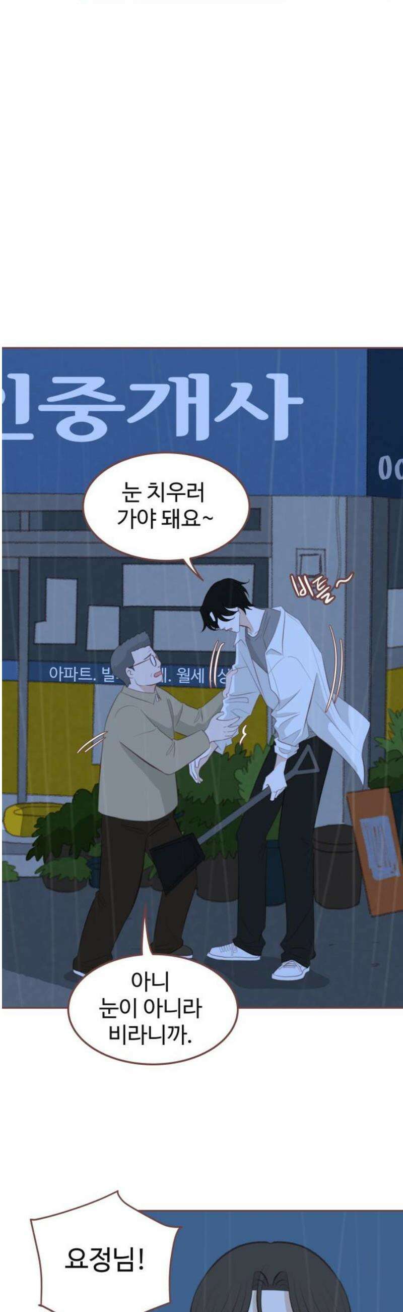 윈터브리즈 19화 33