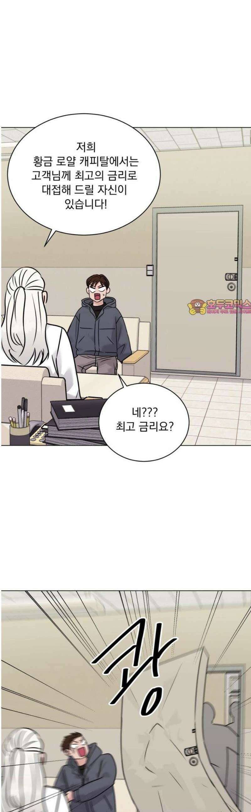 연애 못하면 사망 28화 1