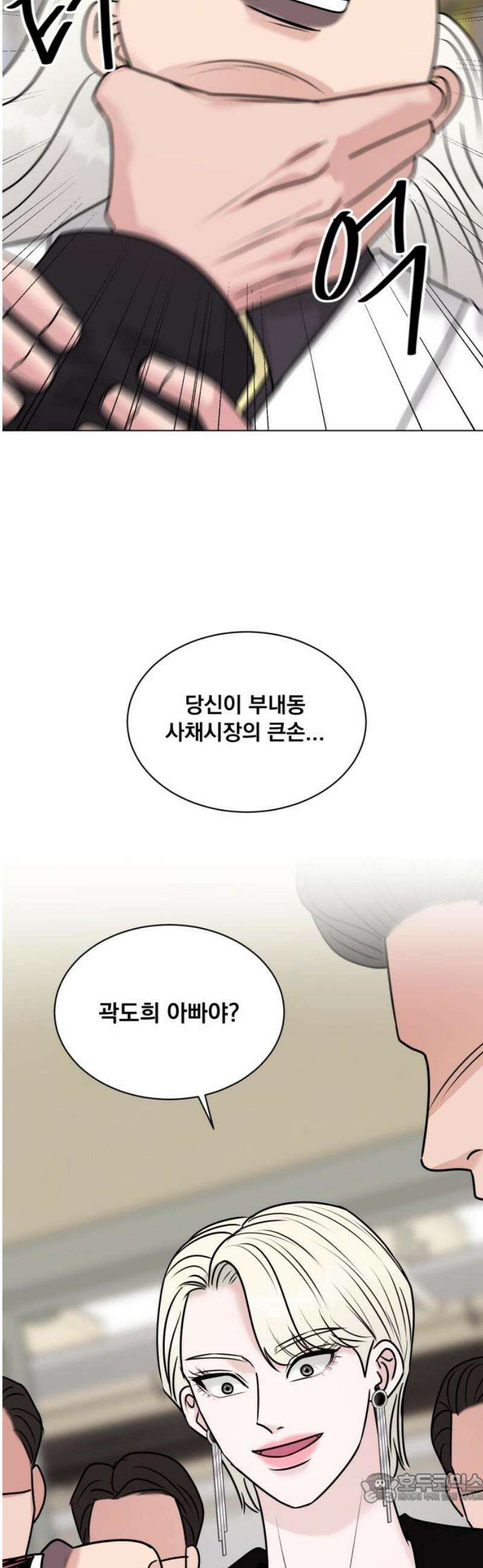 연애 못하면 사망 28화 4