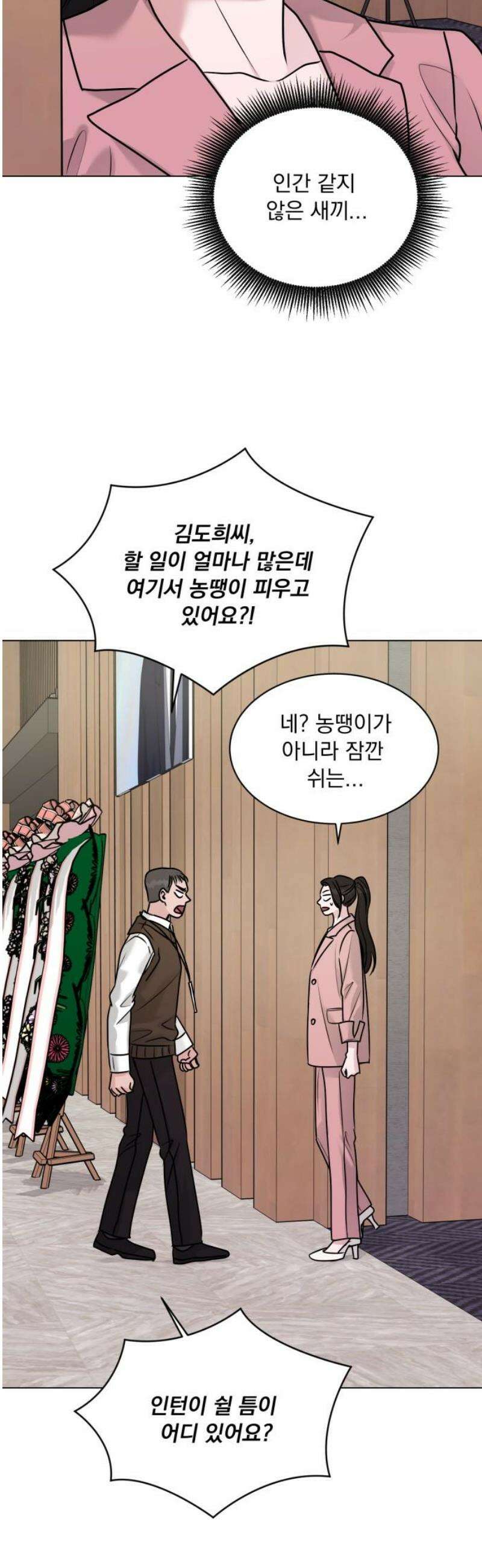 연애 못하면 사망 28화 8