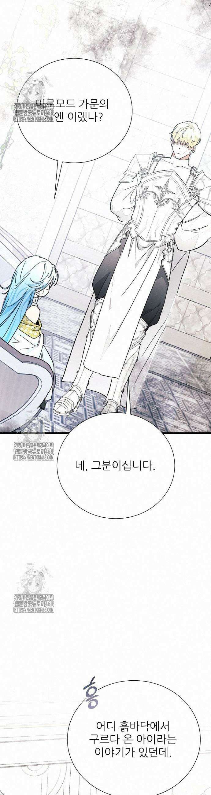 폭군 아빠는 내가 지킨다! 31화 3