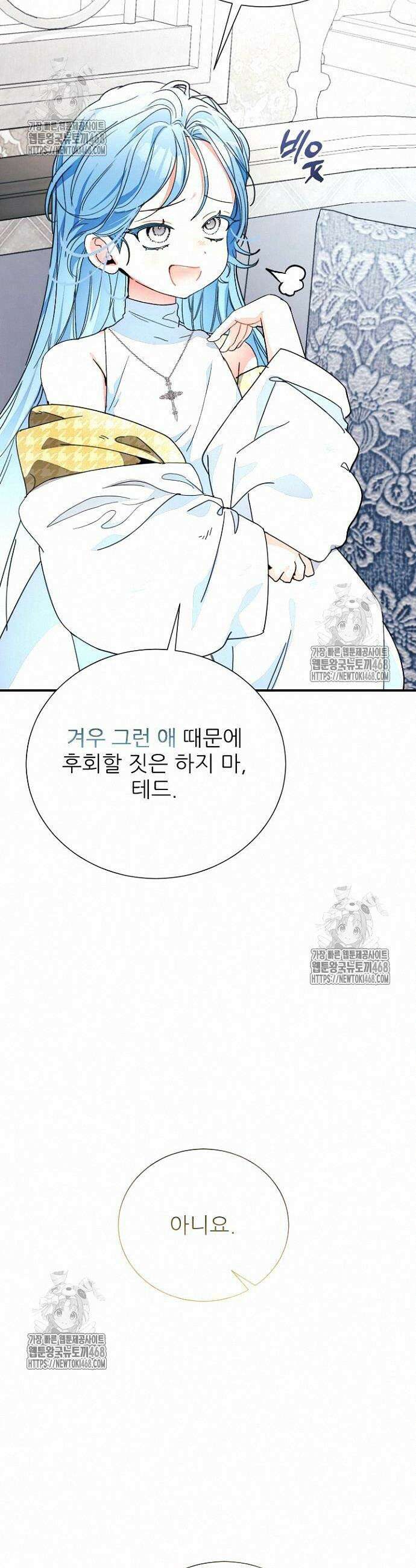 폭군 아빠는 내가 지킨다! 31화 4