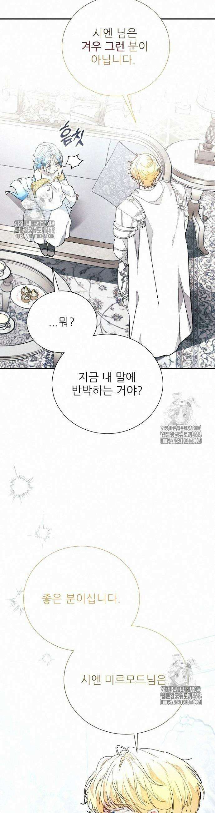 폭군 아빠는 내가 지킨다! 31화 5