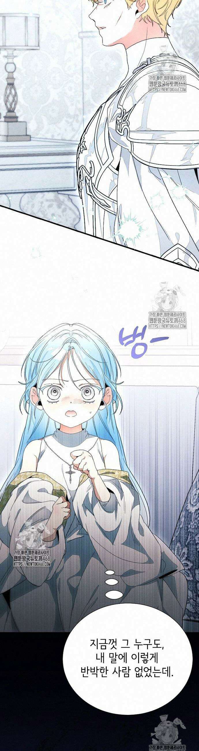 폭군 아빠는 내가 지킨다! 31화 6