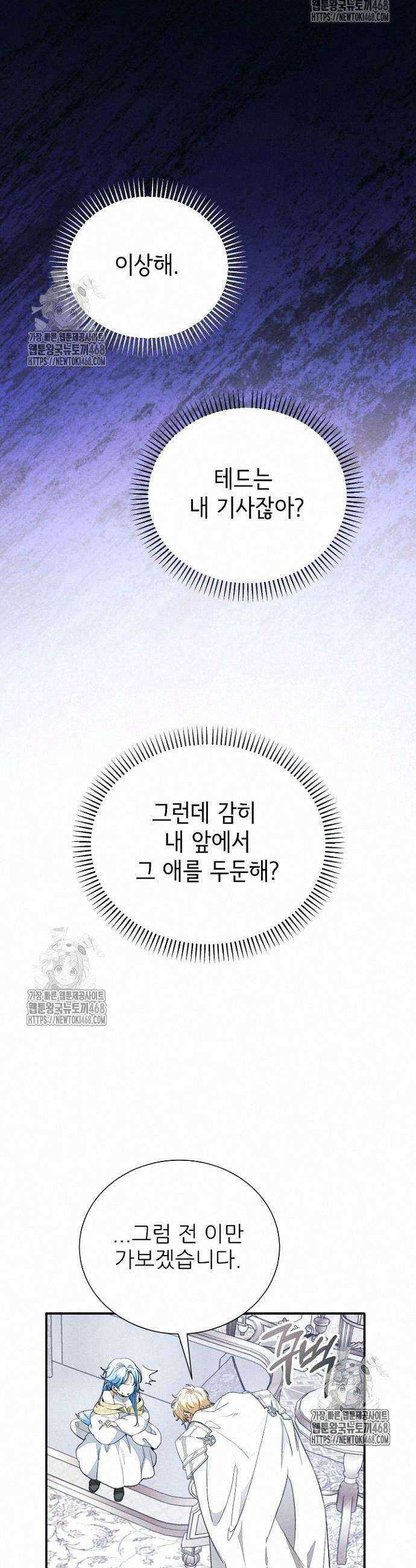 폭군 아빠는 내가 지킨다! 31화 7