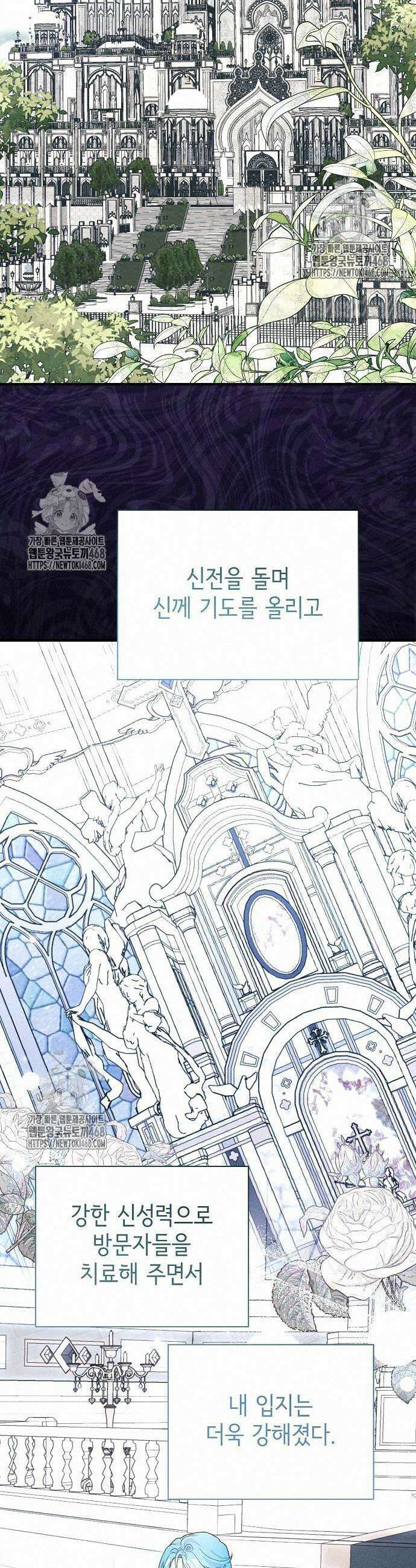 폭군 아빠는 내가 지킨다! 31화 10