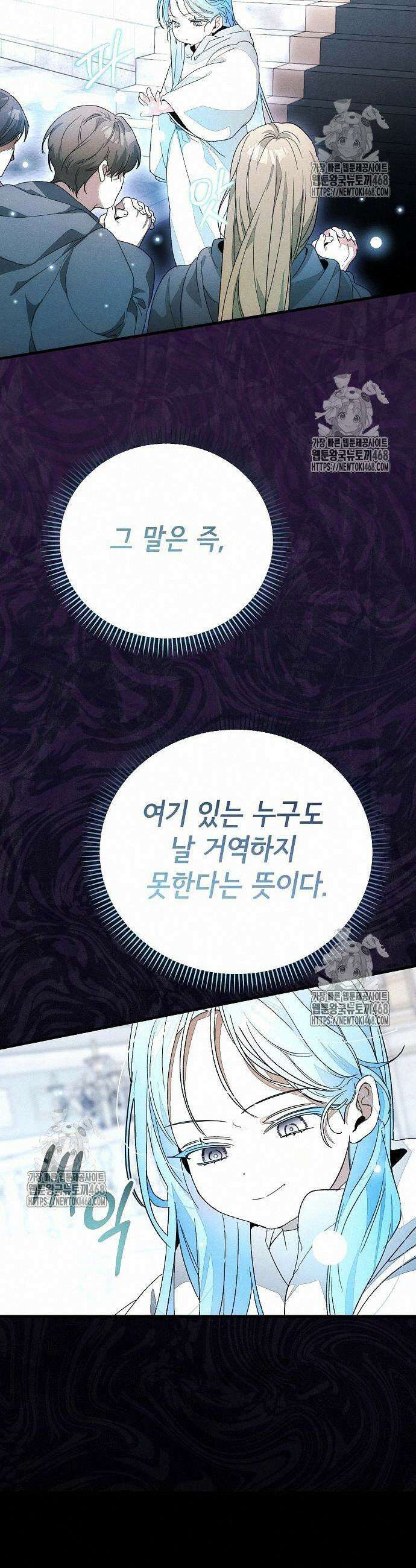 폭군 아빠는 내가 지킨다! 31화 11