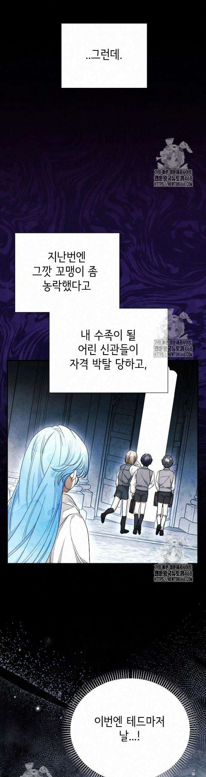 폭군 아빠는 내가 지킨다! 31화 12