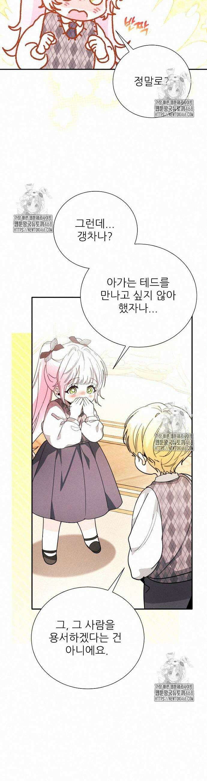 폭군 아빠는 내가 지킨다! 31화 17