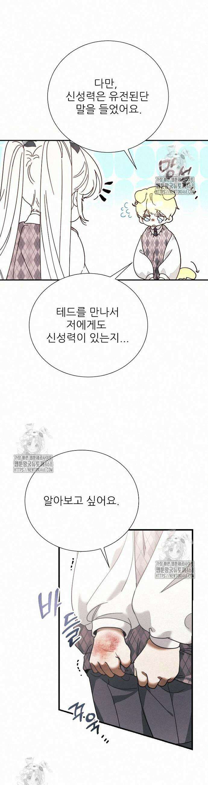 폭군 아빠는 내가 지킨다! 31화 18